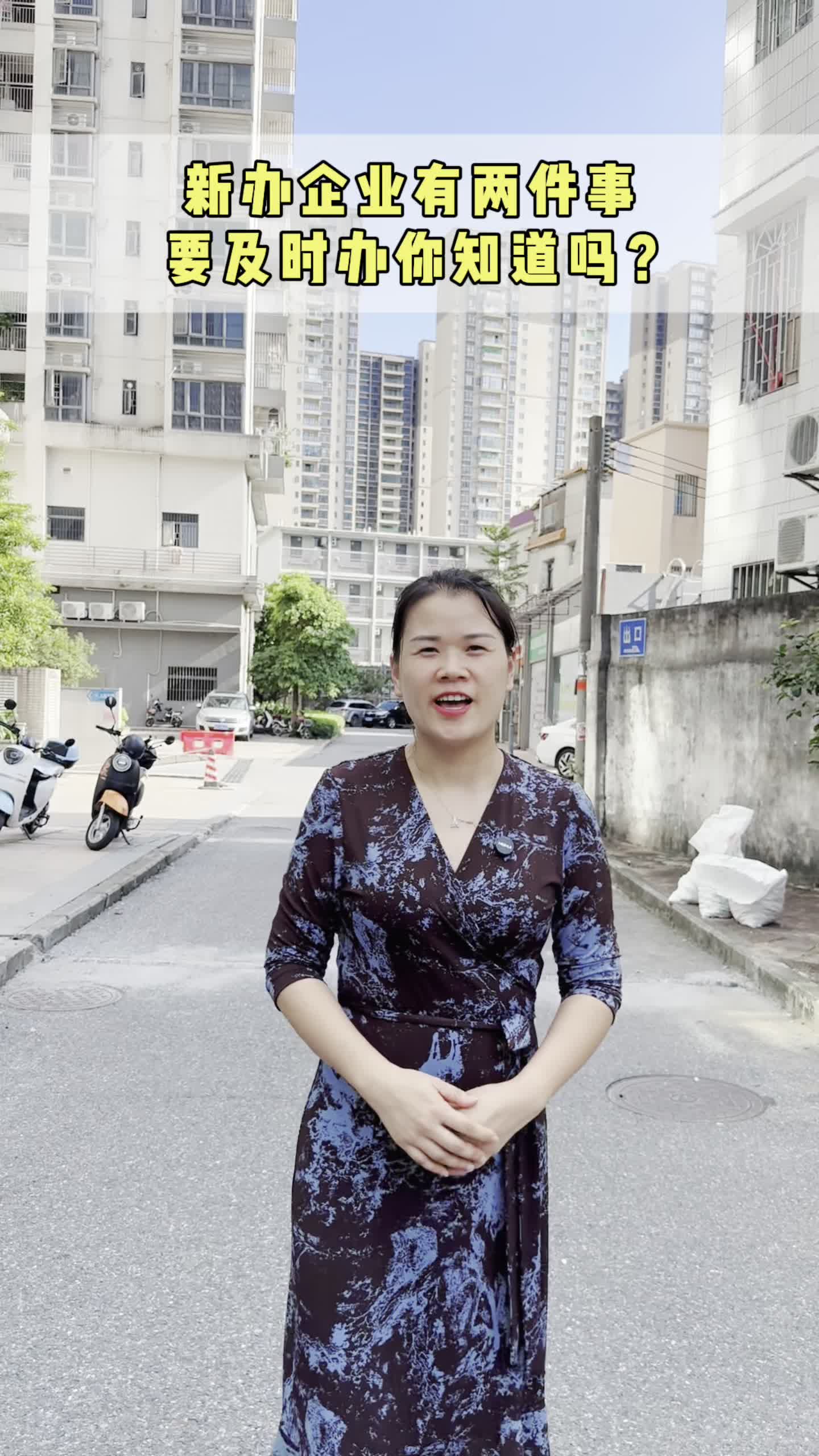 新办企业有两件事要及时办你知道吗？#注册公司#社保新规#财务