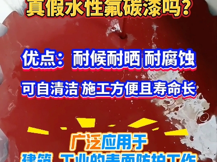 真假氟碳漆的区别是什么？