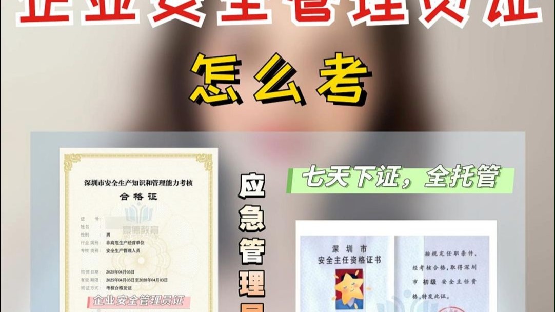 企业安全管理员证适用于哪些行业？