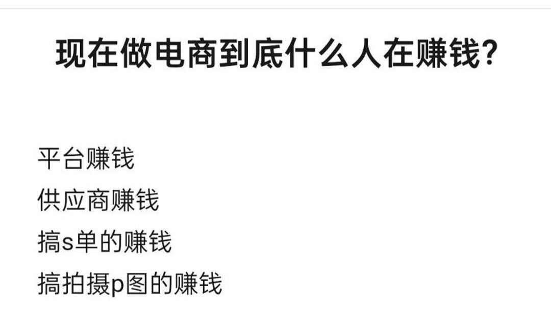 现在做电商到底什么人在赚钱？
