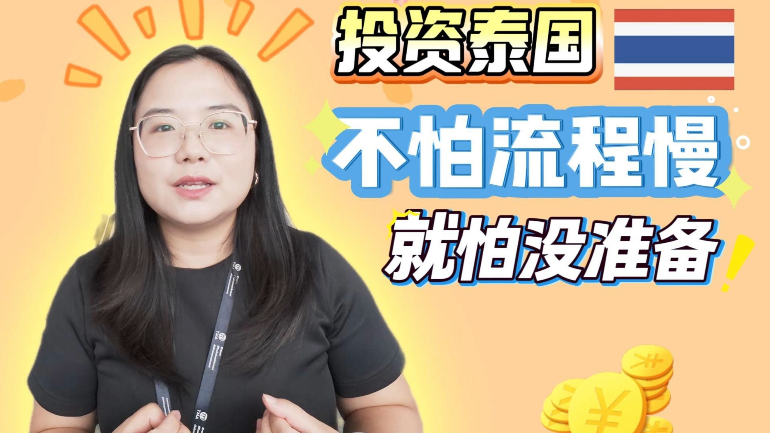 新厂投资泰国？90%老板忽视了这件事！！