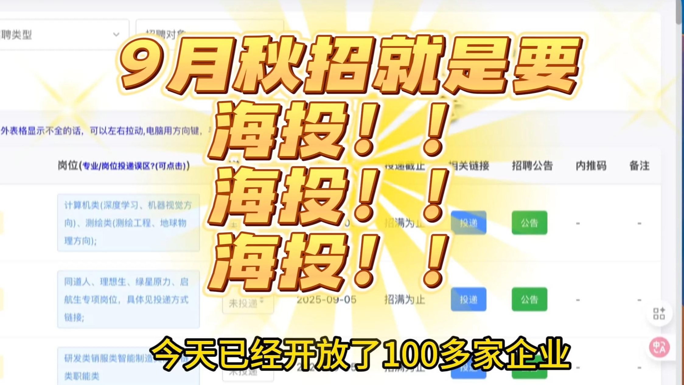 9月26届秋招，你唯一要做的就是按照这个方式海投！