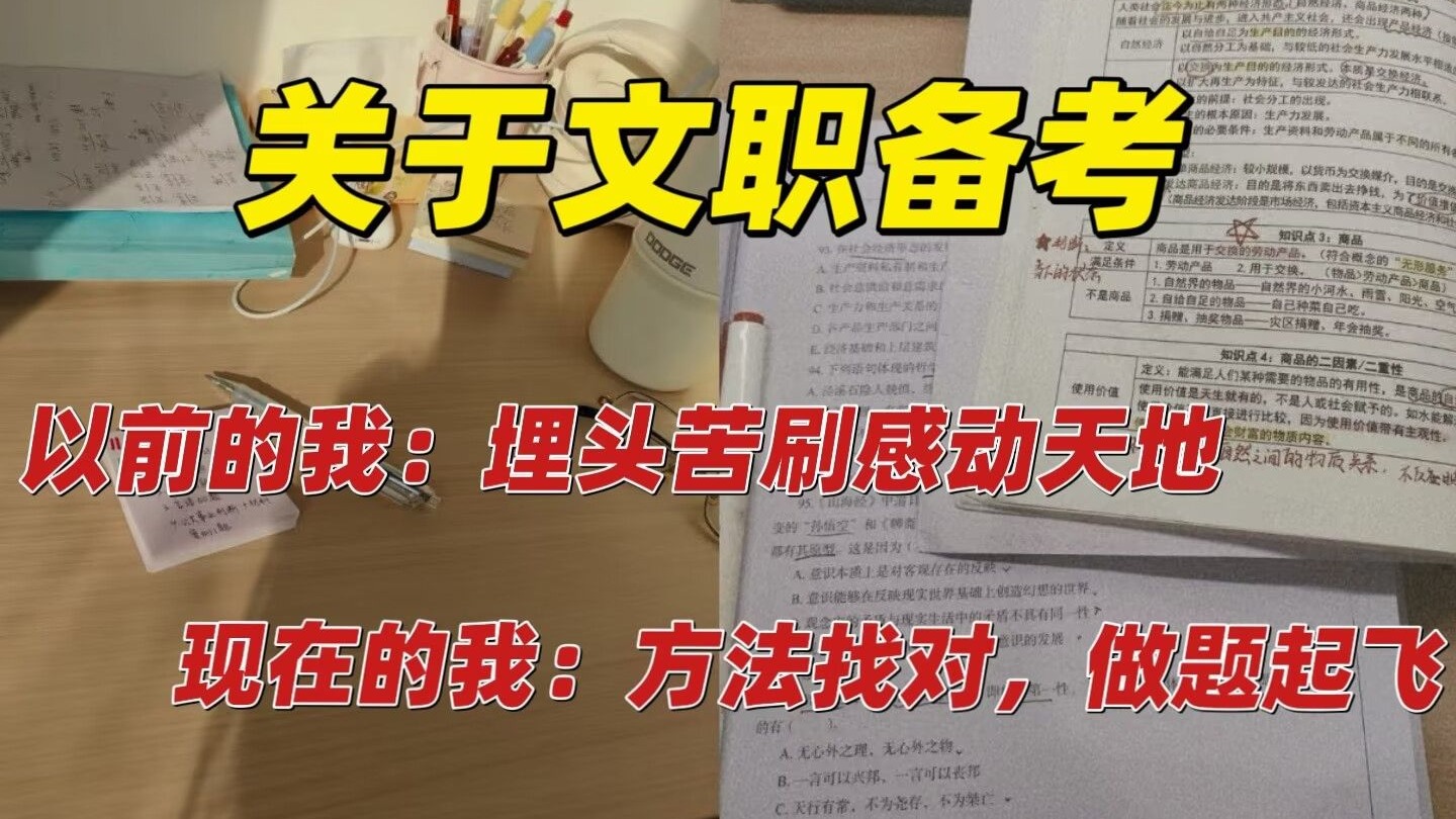 文职备考别再当“题海大冤种”了,刷1000题不如搞懂100题,速度 文职备考别再当“题海大冤种”了,刷1000题不如搞懂100题,速度