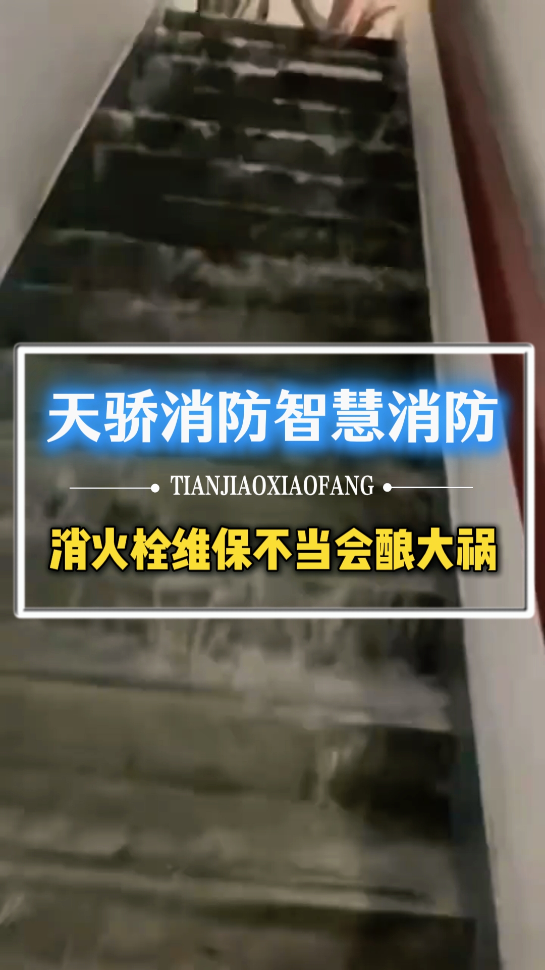 消火栓定期维保很重要