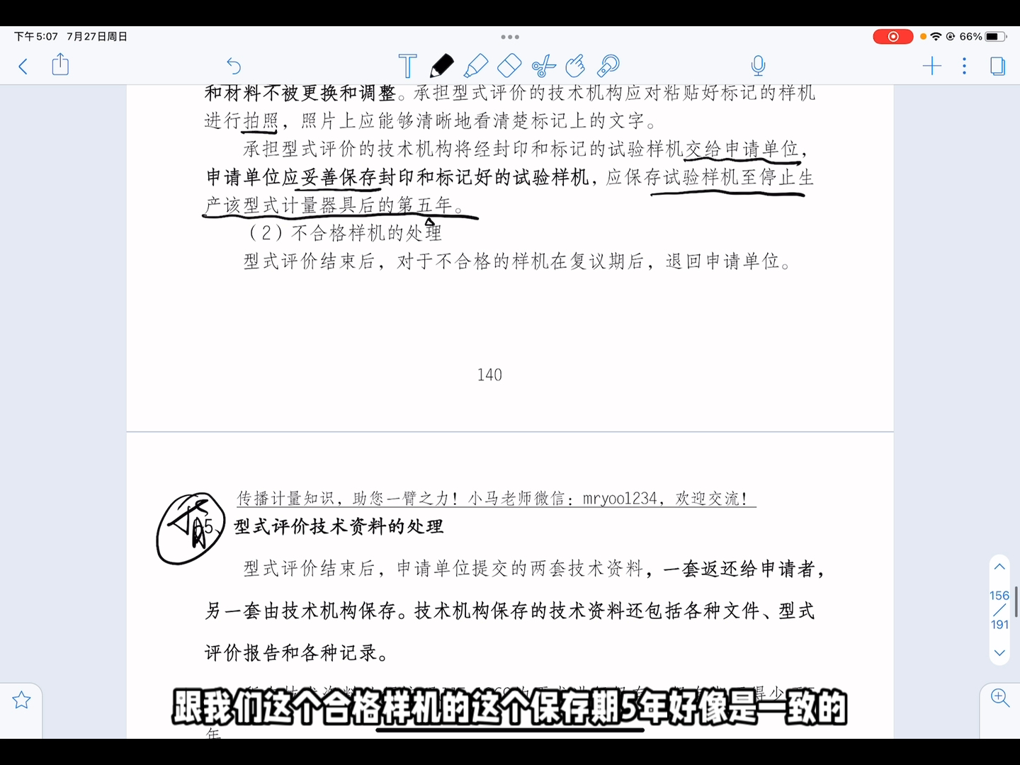 小马识途注册计量师口袋书（一二级均适用）第四章第七节 5.型式
