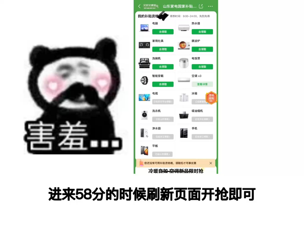 9月5日山东国补非常好领，但是大家很尴尬，因为领了很多品类不能