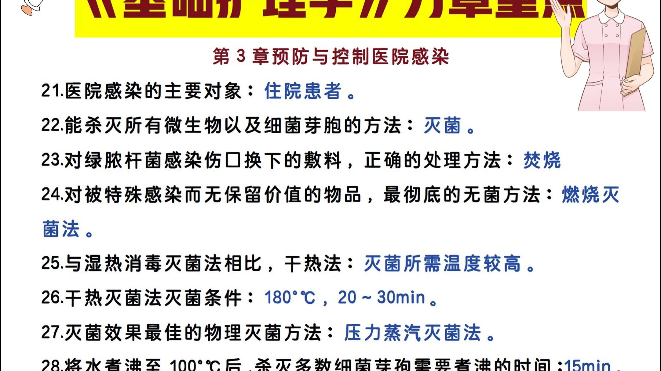 《基础护理学》分章重点#护理#护考#易小考#知识点总结