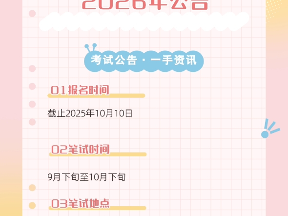 中国银行股份有限公司2026年全球校招公告报名时间：截止2025年