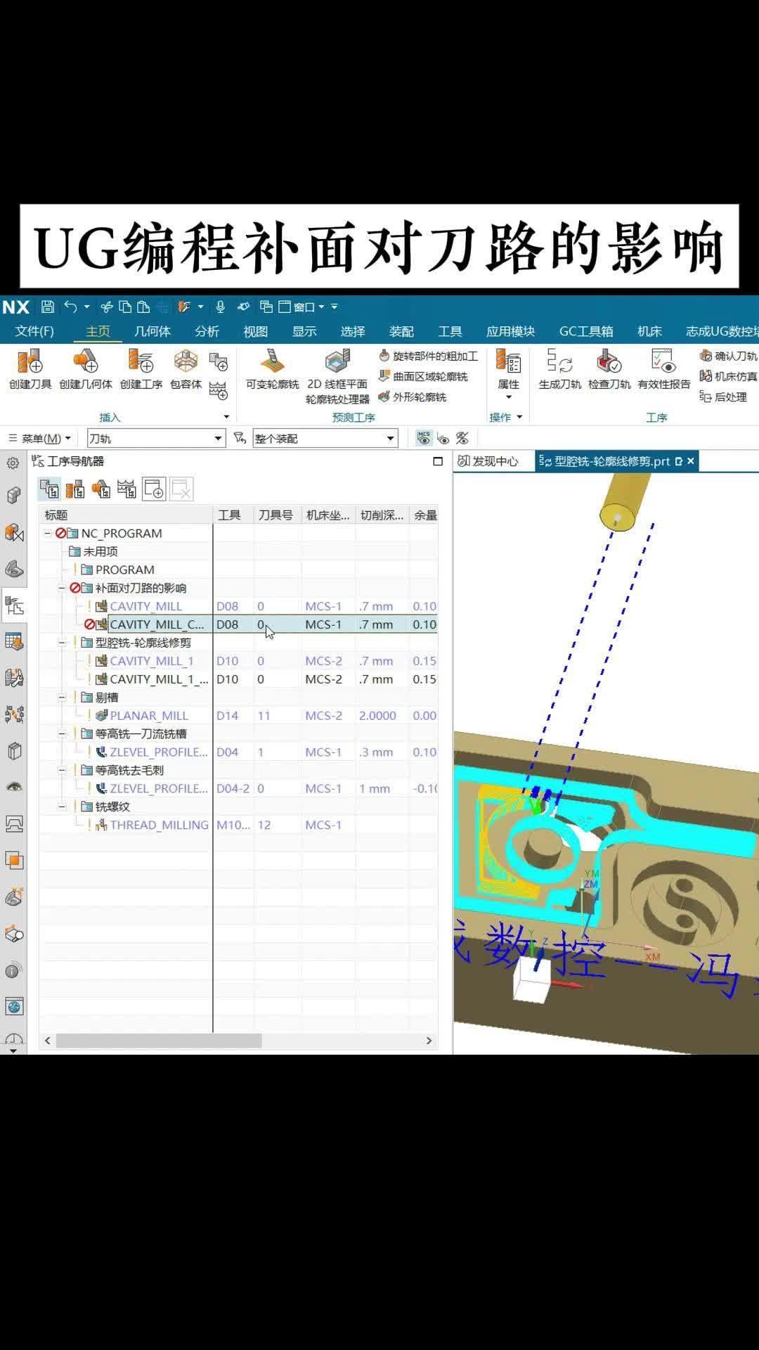 UG编程补面对刀路的影响