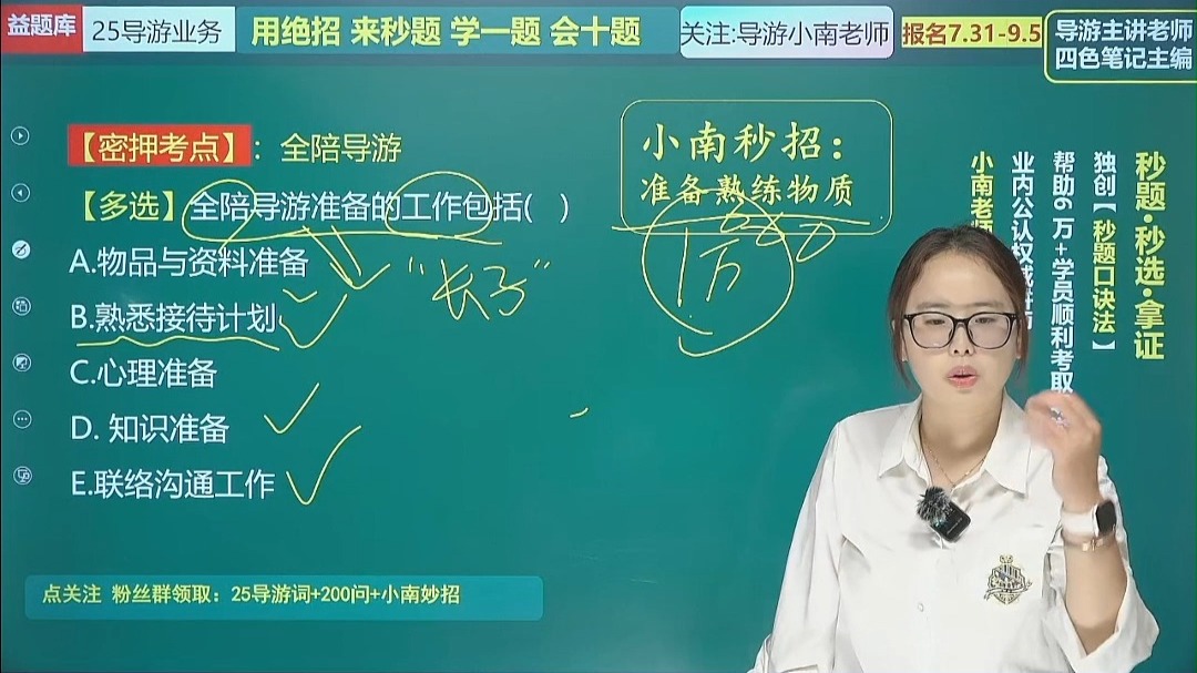 导游业务小南老师打你每日一练