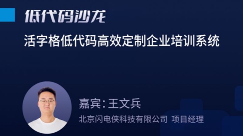 活字格低代码高效定制企业培训系统