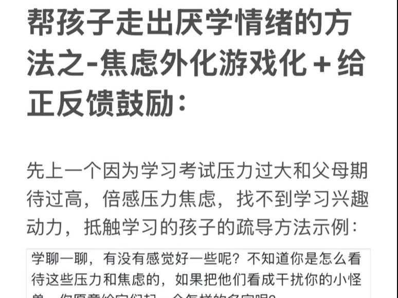 帮孩子走出厌学情绪的方法之-这两个方法你不能错过帮孩子走