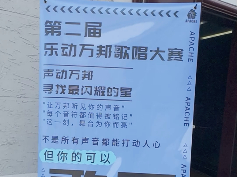 第二届“乐动万邦”歌唱大赛海选精彩回顾！