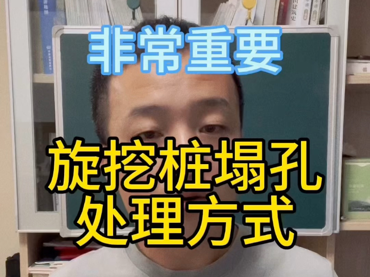 旋挖桩塌孔处理