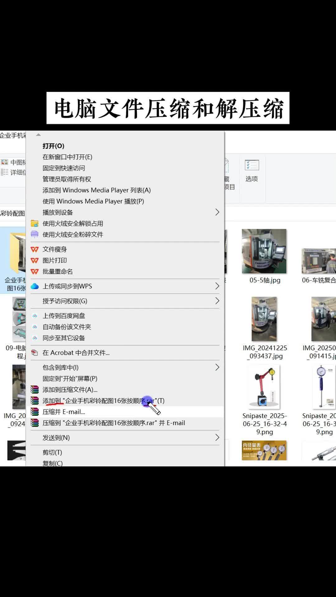 电脑文件压缩和解压缩