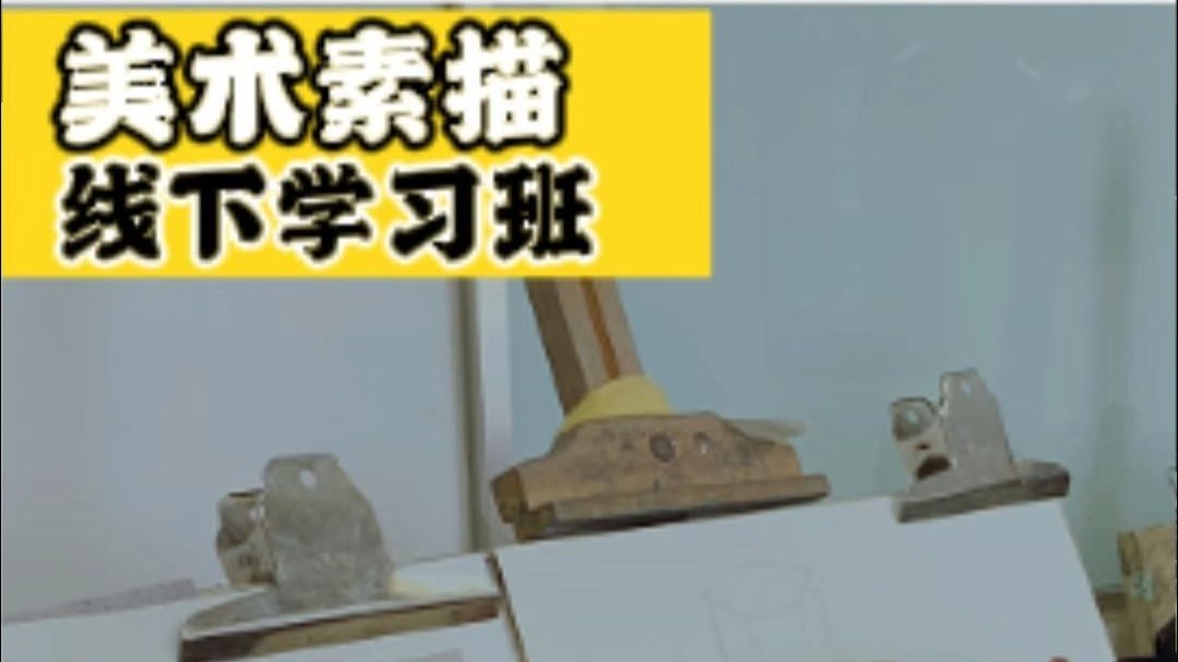 上海美术素描培训学校-从零基础到专业级美术生的摇篮
