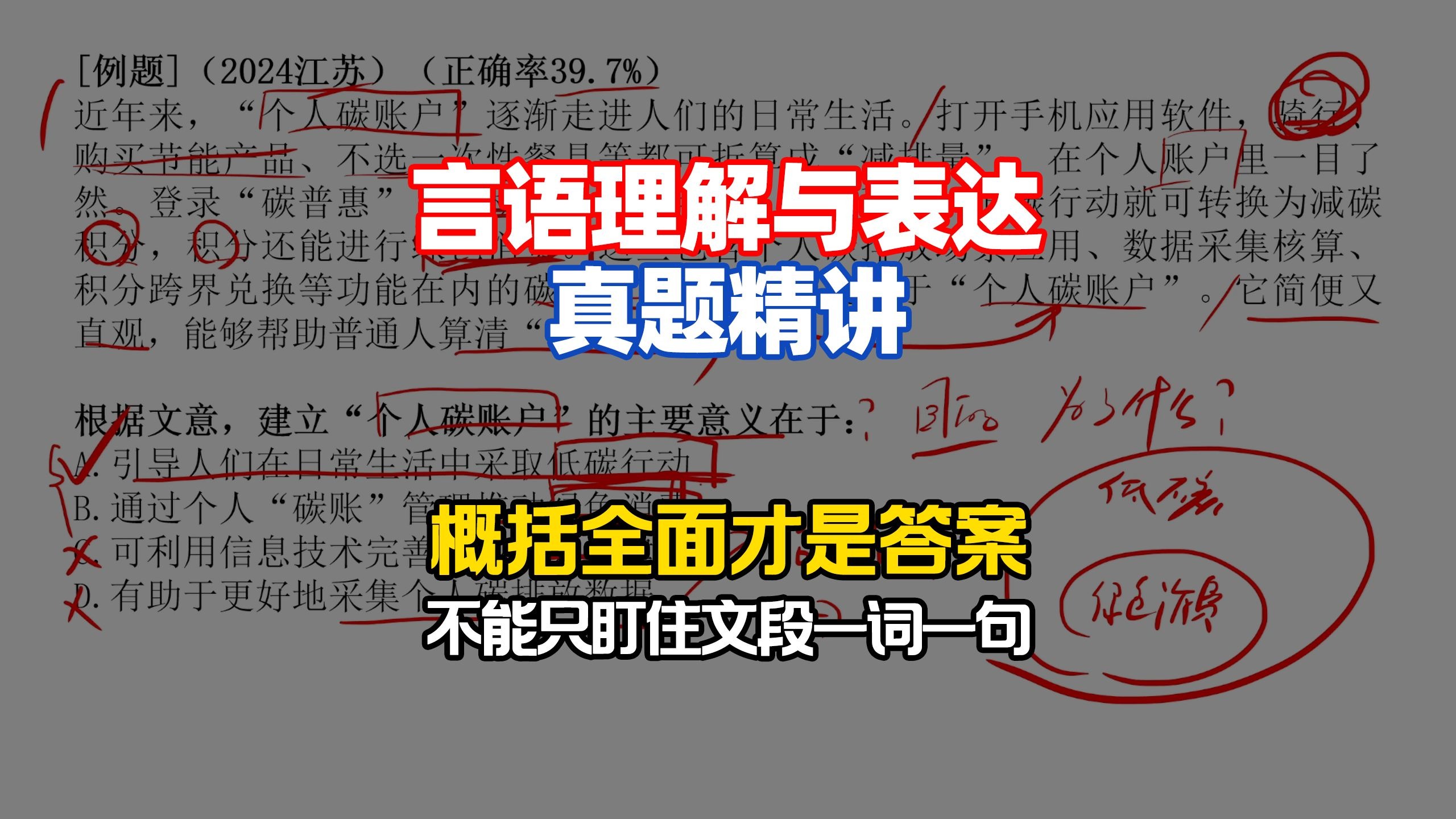 “观点-论证”型|概括要全面，不能片面地关注一词一句|2024江