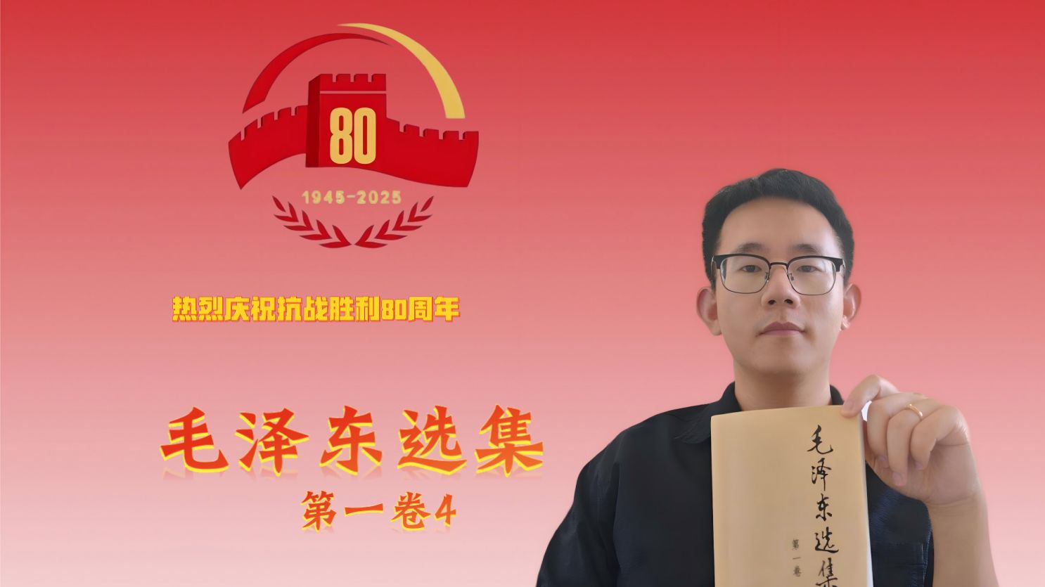 《毛泽东选集》第一卷4-每日阅读一点点-第6天