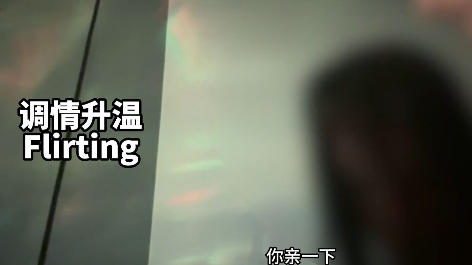 搭讪36D黑丝学妹 体验感满分  情感 搭讪 约会 实战案例讲解