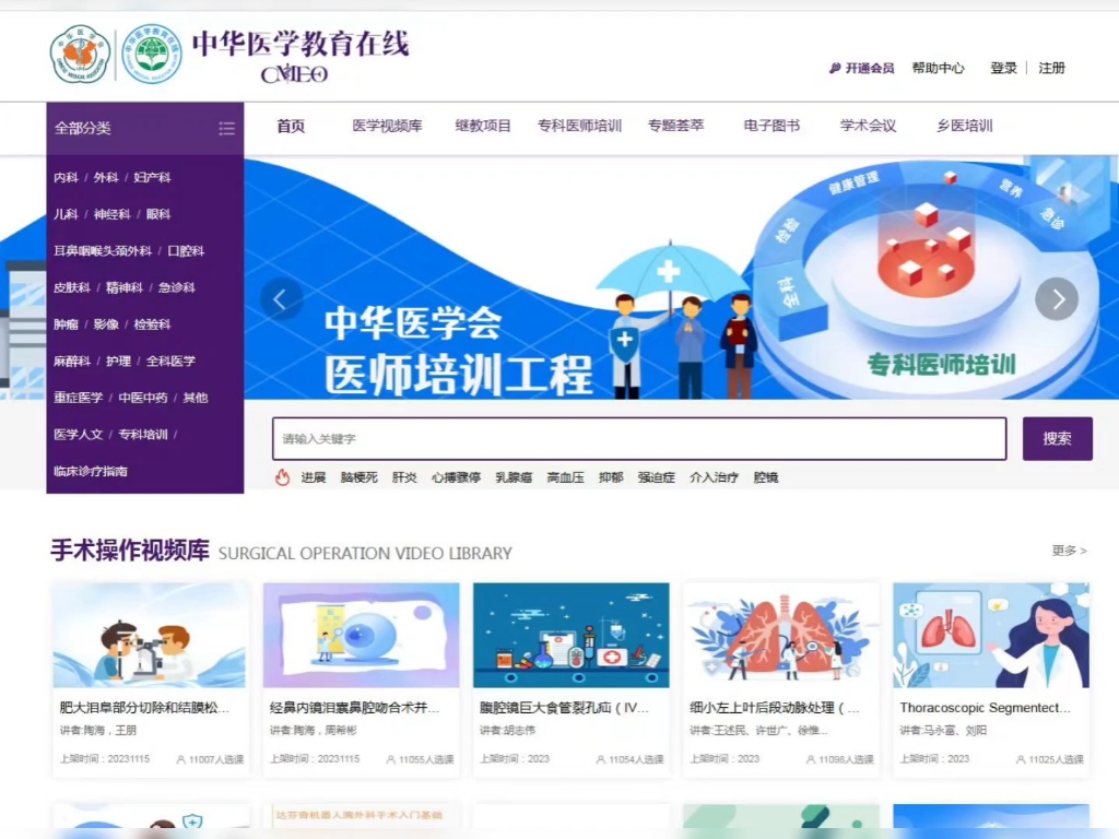 中华医学教育在线医学学分学习中，需要帮助的找我