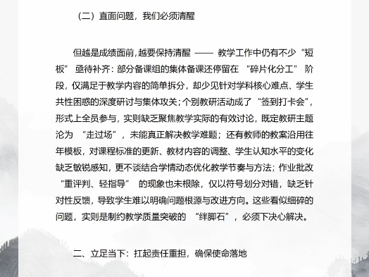 新学期教研组长、备课组长工作会议，校长讲话：以 “三个定位” 