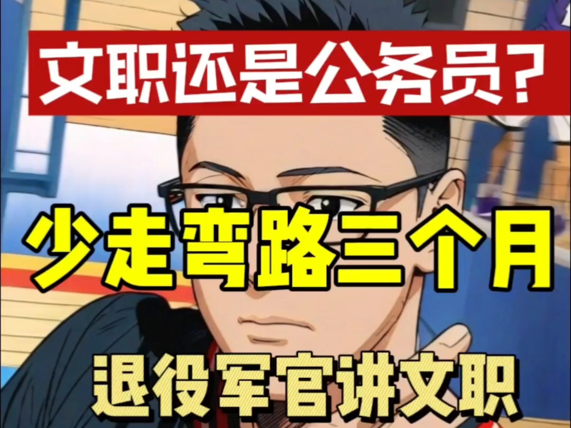 考文职还是考公务员？#考公#考编#考文职