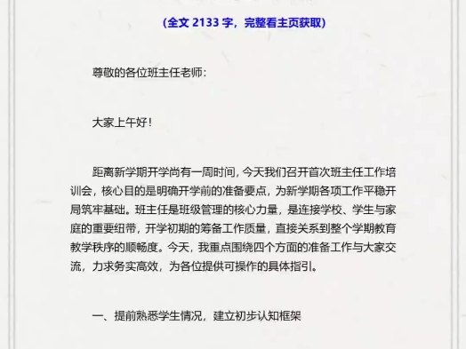 开学前第一次全体班主任会议，初中校长讲话：抓实开学前准备，筑牢
