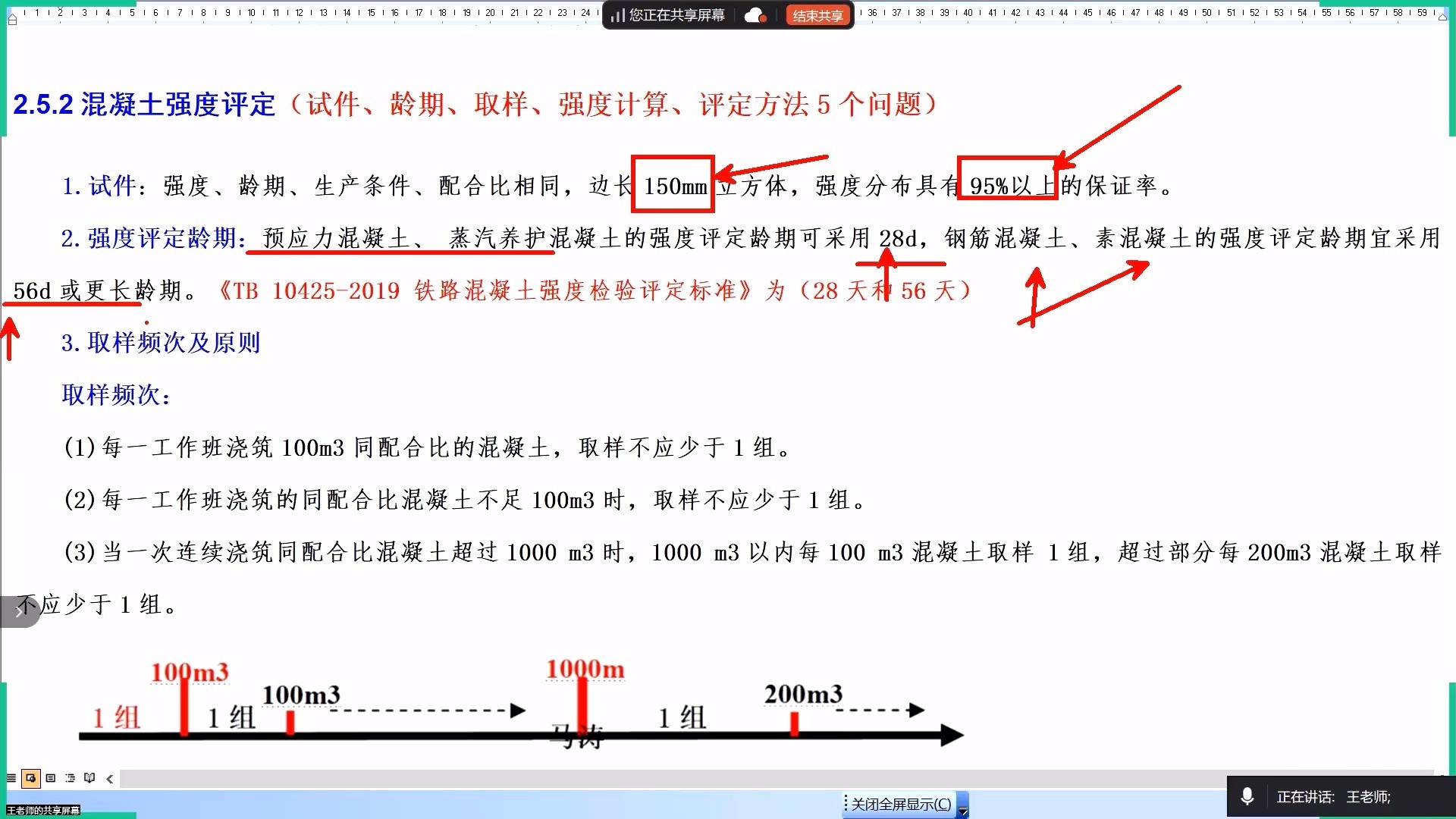 2025年一级建造师铁路马涛精讲课程