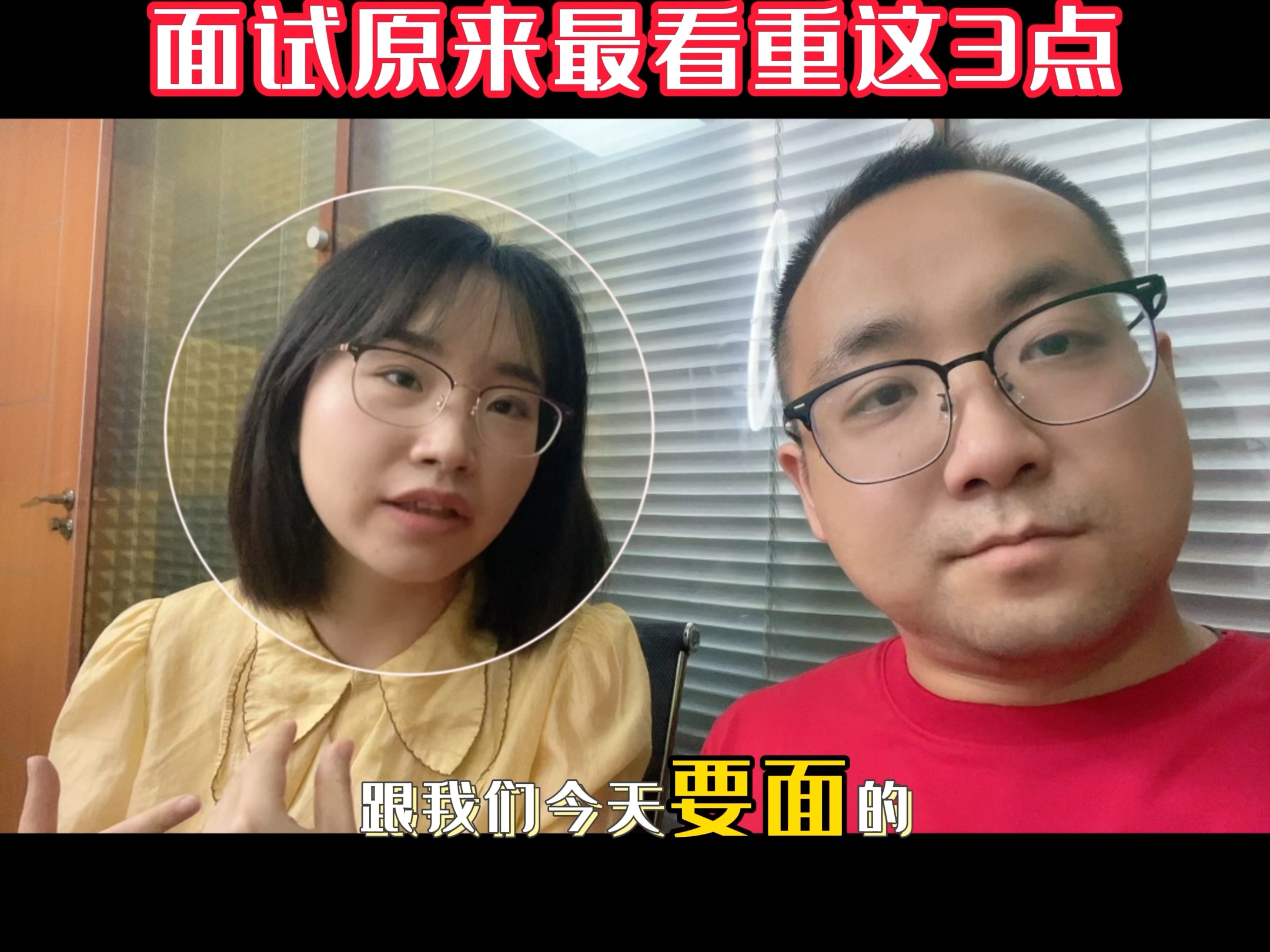 世界500强HR私下揭秘，面试原来最看重这3点！#应届毕业生 #央企