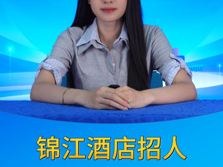 乙才甲聘今日推荐：锦江酒店招客房服务员