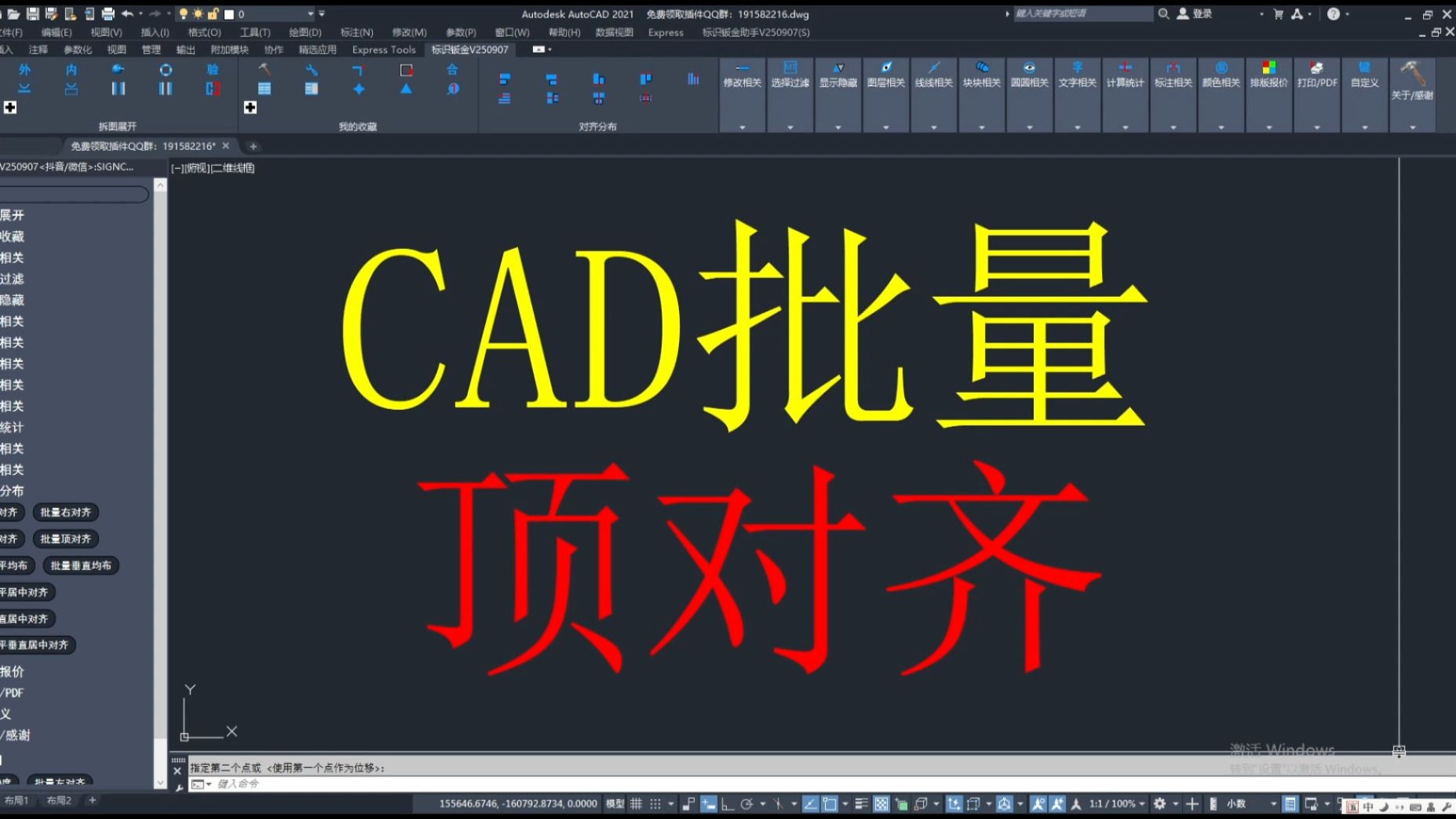 CAD批量顶对齐,CAD标识钣金助手 CAD批量顶对齐,CAD标识钣金助手