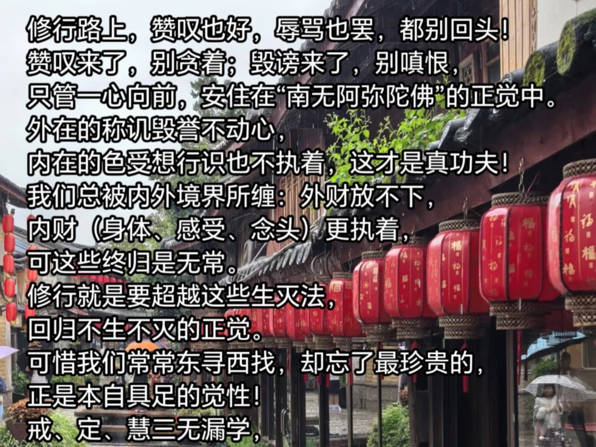 修行路上什么境界都有，赞叹你，你别上当；辱骂你，你就让他随便骂，也