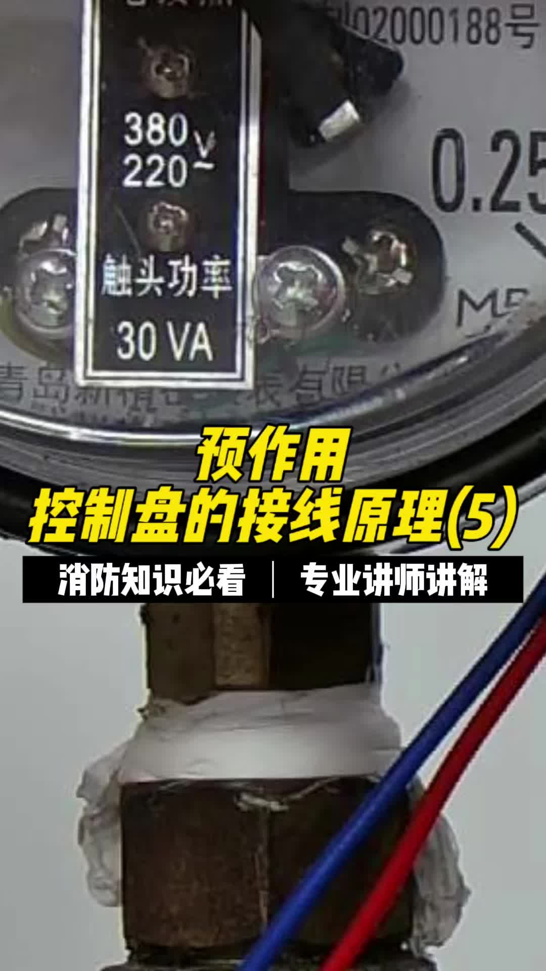 预作用控制盘的接线原理(5)