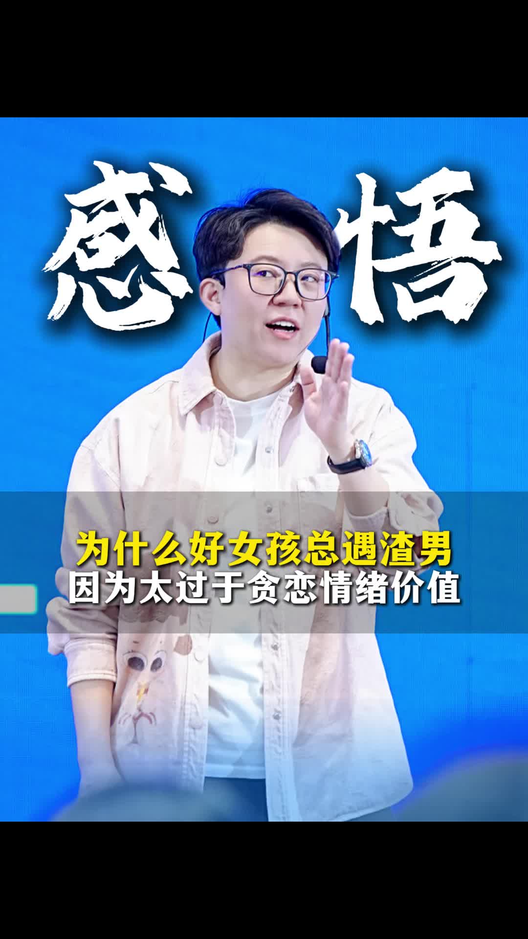 为什么好女孩总遇渣男因为太过于贪恋情绪价值