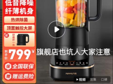 九阳破壁机 京东买的新的 给发过来二手的