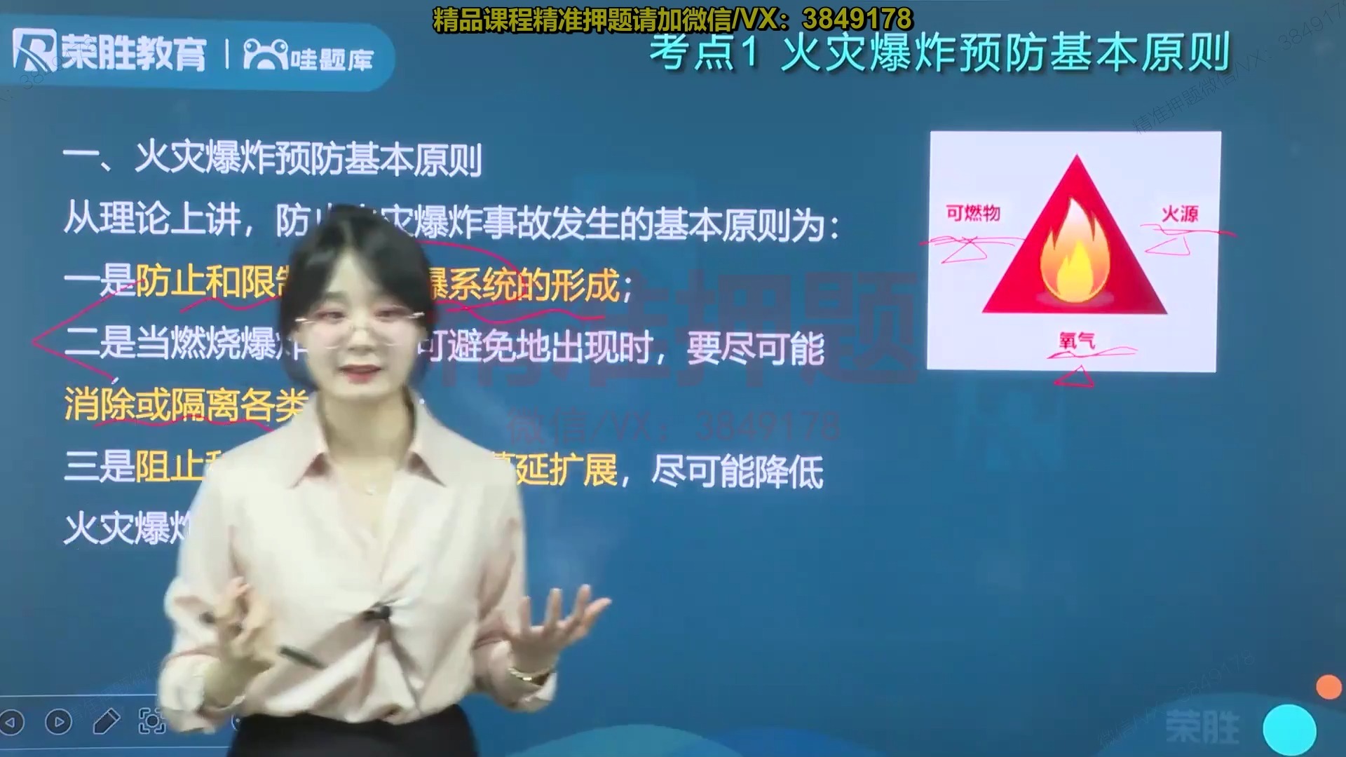 31（技术篇）第四章第二节 防火防爆技术（1）