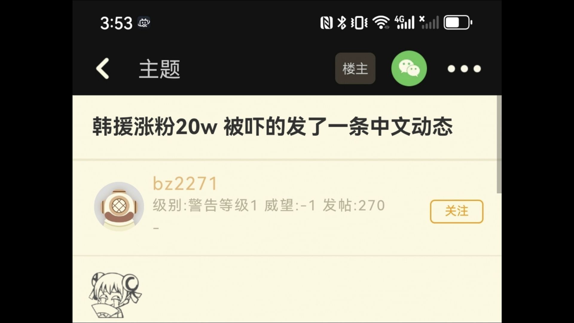 韩援涨粉20w 被吓的发了一条中文动态