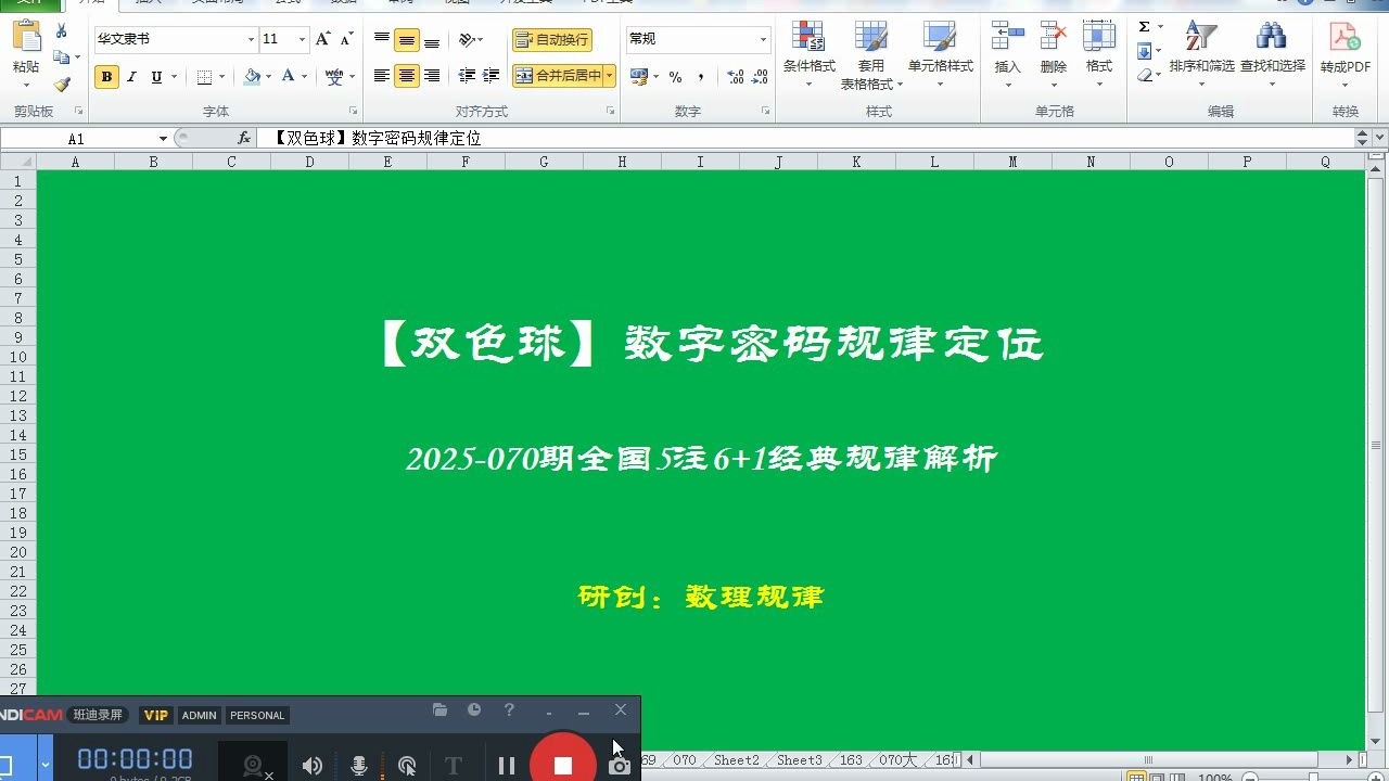 【双色球】2025-070期全国一等5注解析大奖