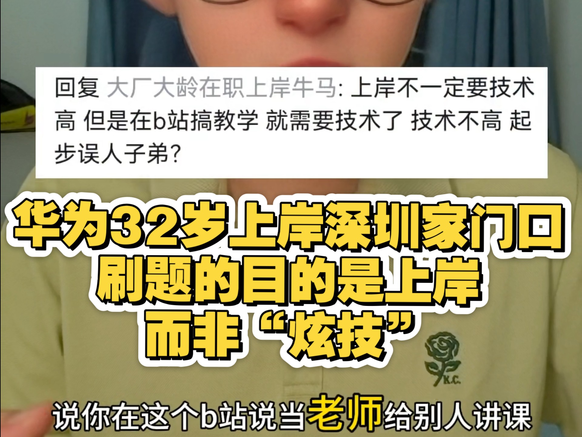 华为32岁在职上岸深圳家门口：刷题的目的是上岸，而非“炫技”