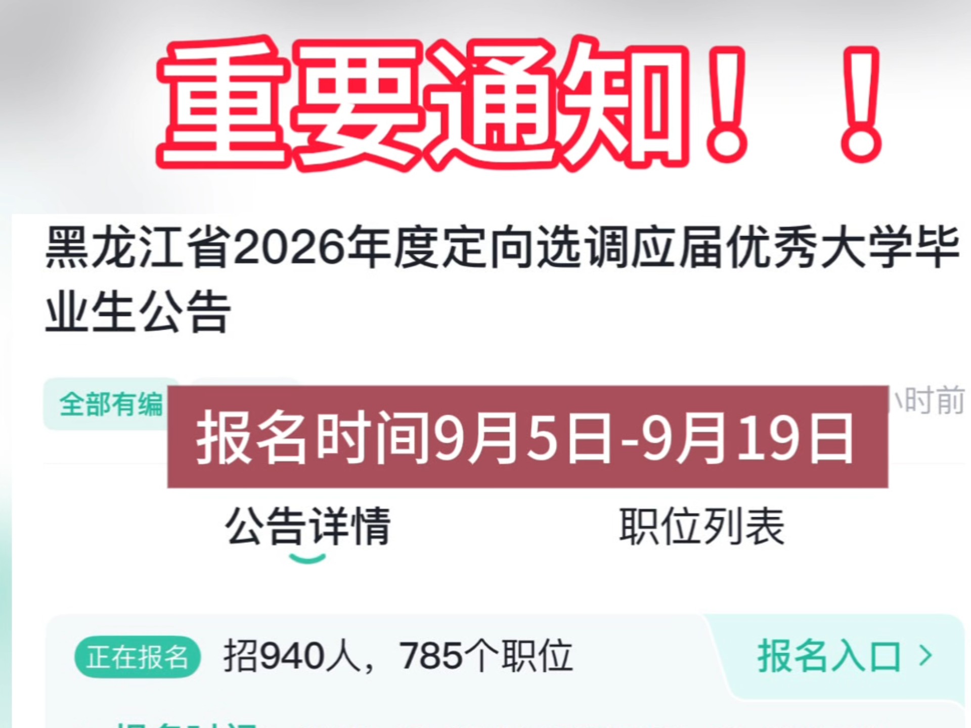 黑龙江省2026年度定向选调，等你来！