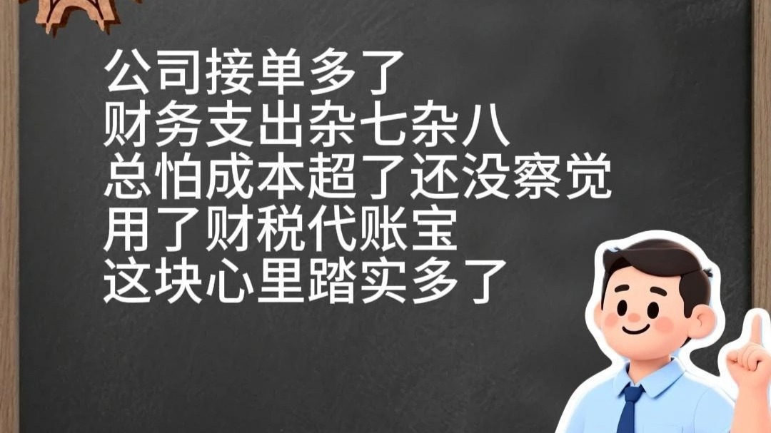 代理记账通：财税代账宝，会计接单更安心