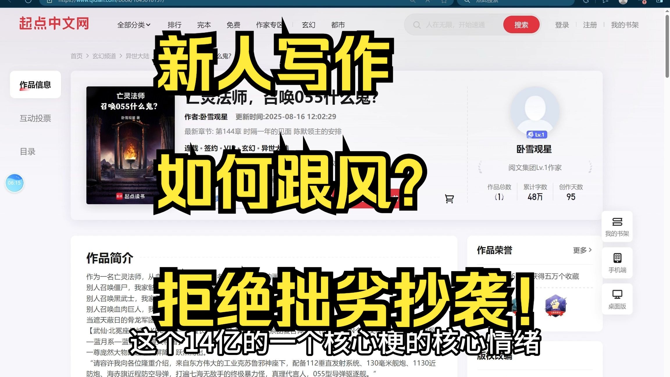 新人写网文，到底该如何模仿大热作品？