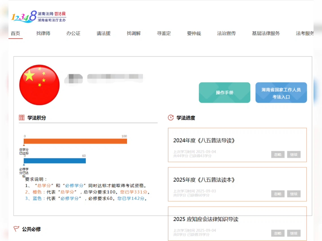 湖南如法网12348学习中，需要帮助的找我