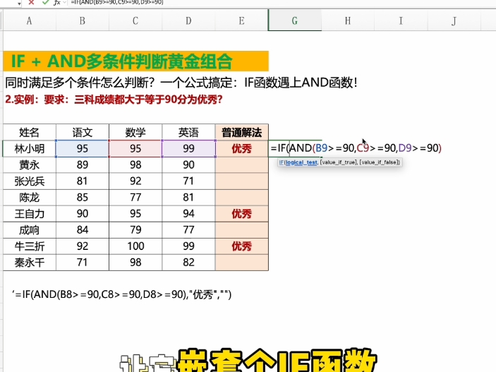 IF加AND组合多条件判断