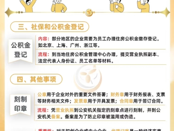 营业执照到手后结束了吗？还有哪些事需要做？