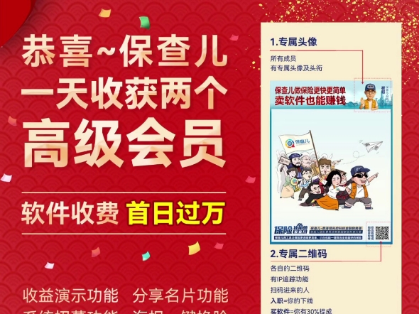保查儿本来是科普全球保险的独角兽软件，结果成了保险人的香饽