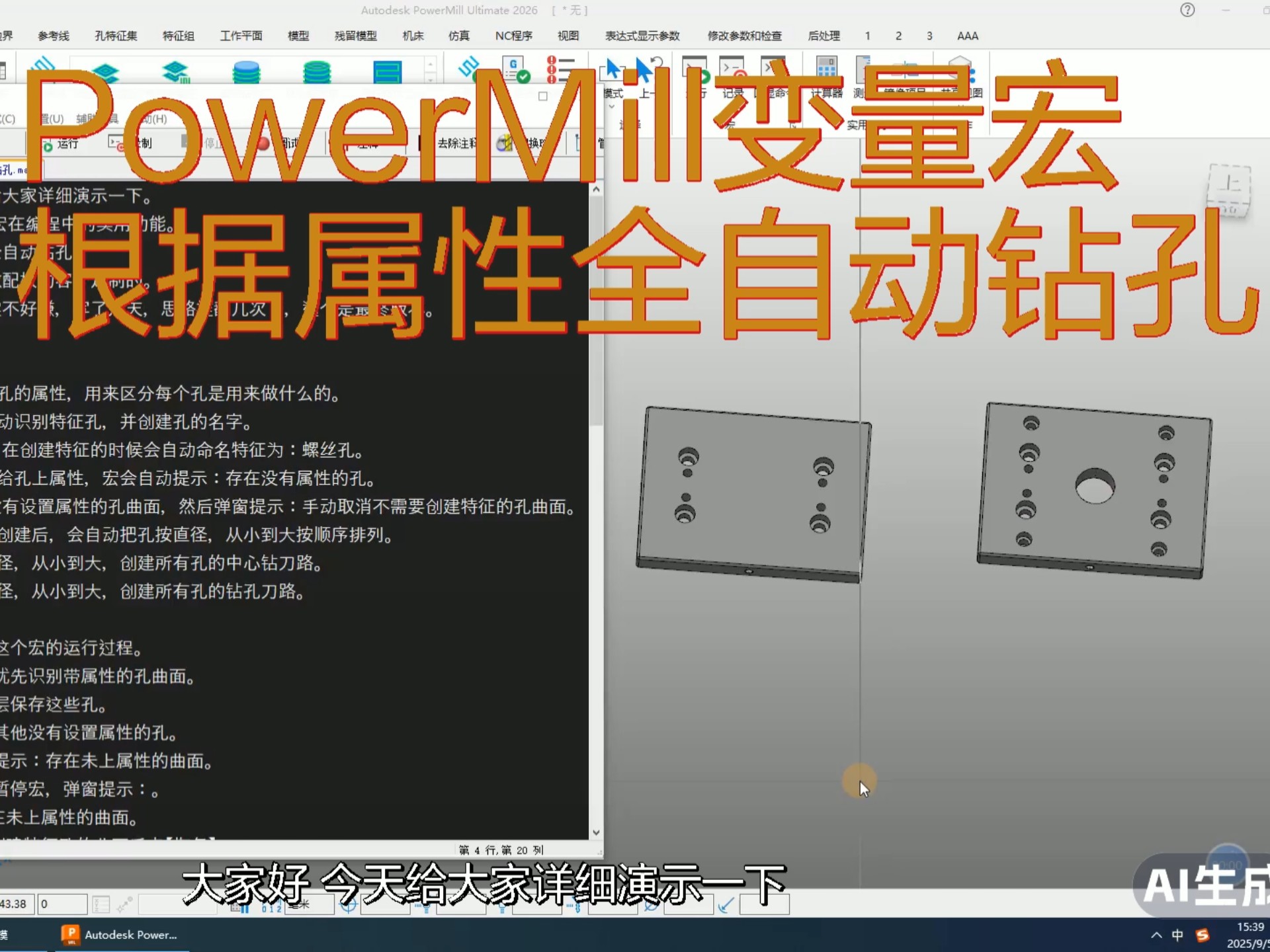 powermill编程，powermill变量宏，全自动钻孔#CNC编程#powermill