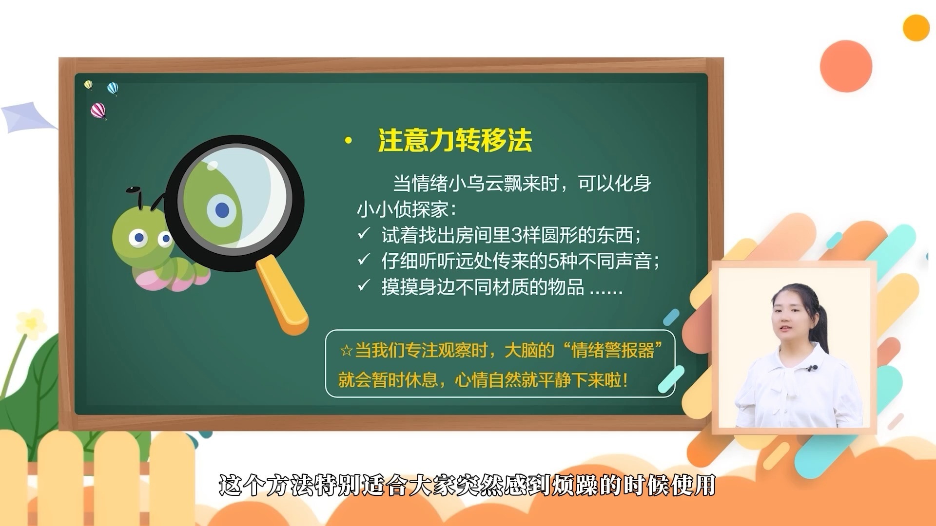 阳光成长示范课：《解锁开学心密码》