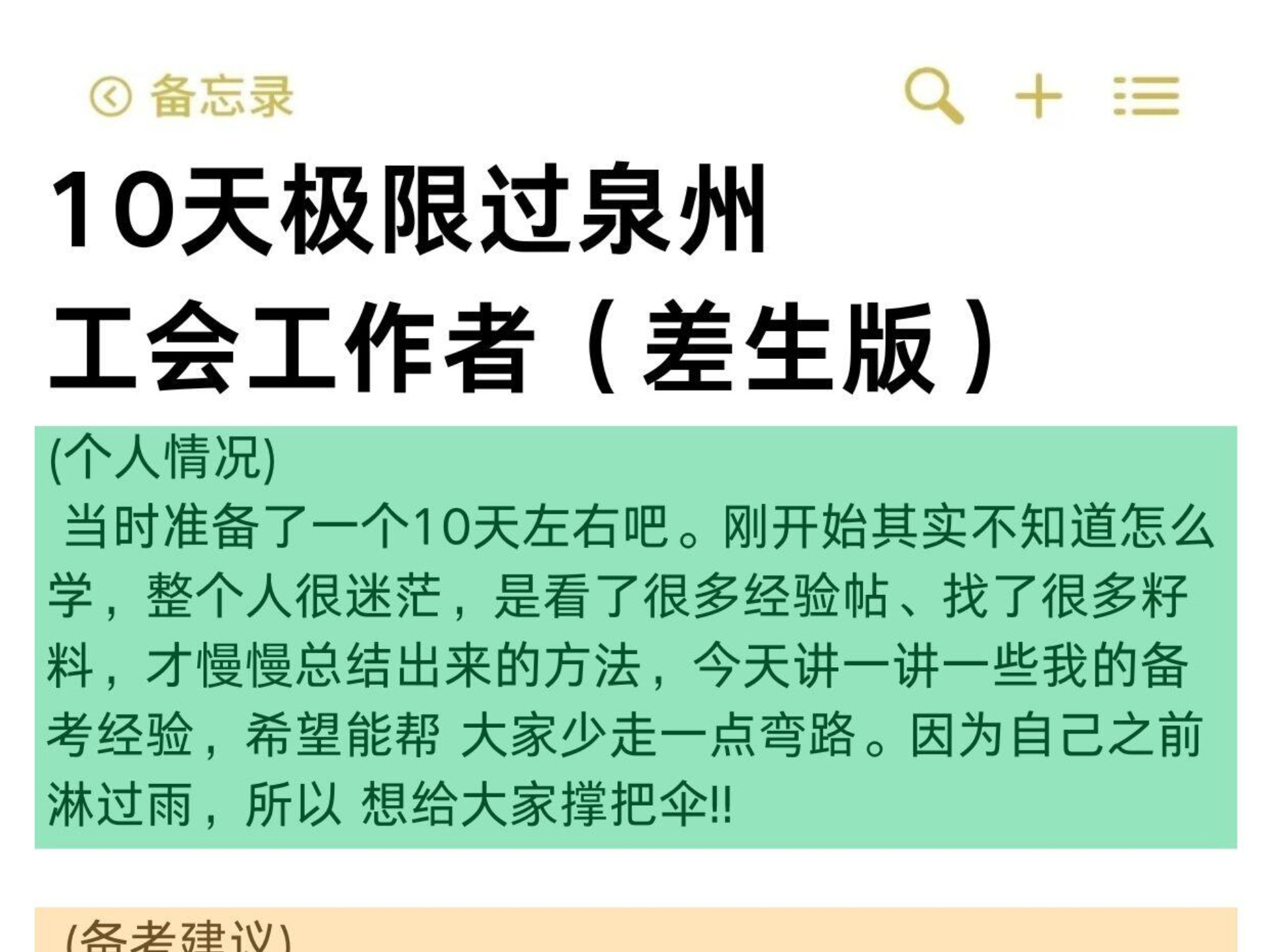 10天极限过泉州市总工会工行工作者考试（差生版）