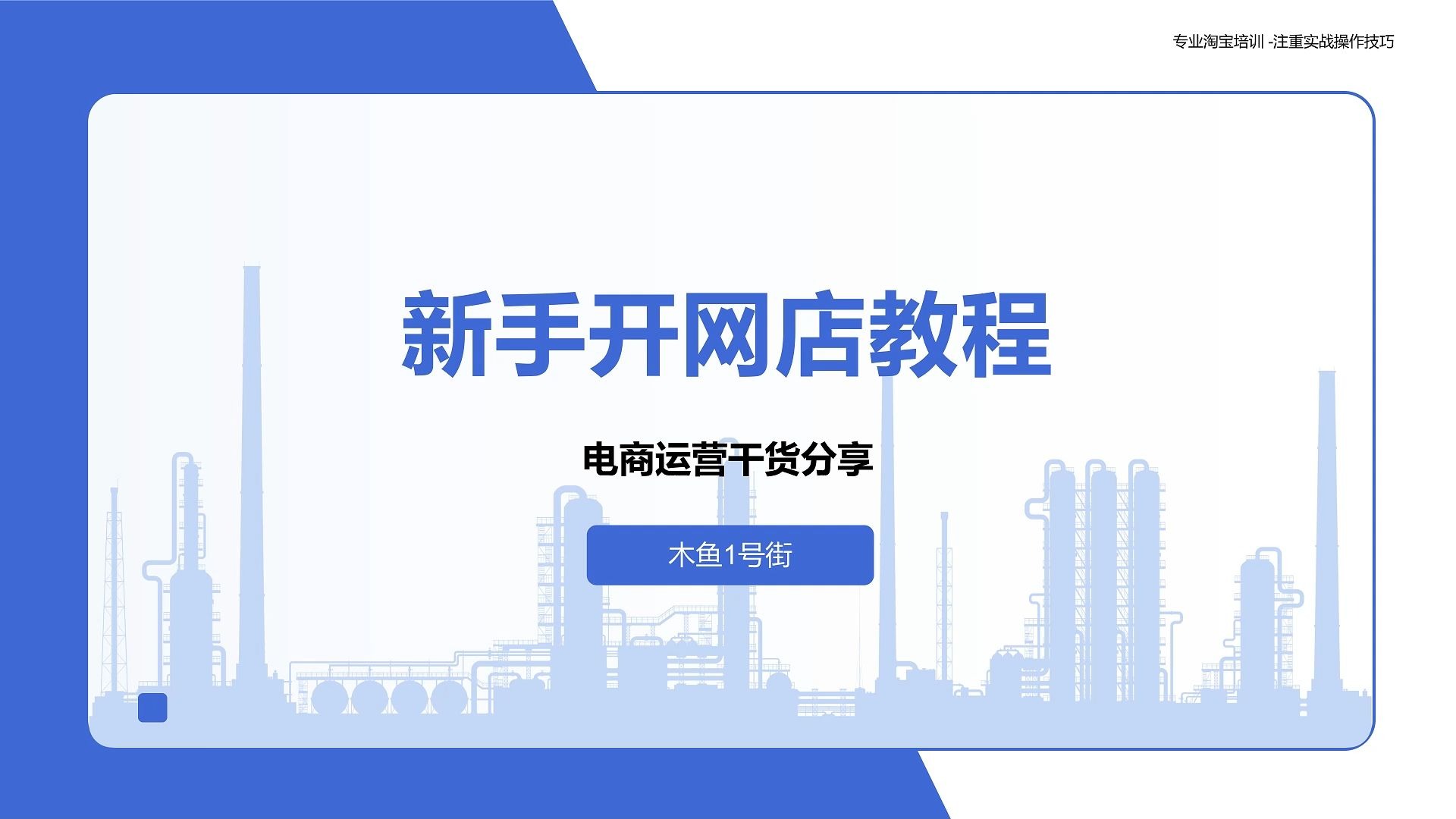 做电商开网店,记住这四个方法,让你快速赚钱